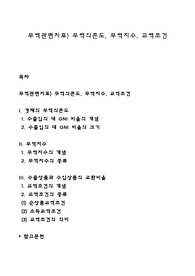 무역관련지표) 무역의존도, 무역지수, 교역조건