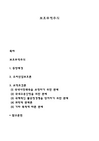 보호무역주의