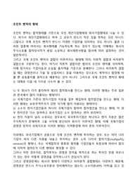 조인트 벤처의 형태