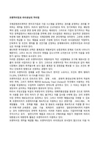 프랜차이징과 라이센싱의 차이점