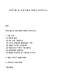 무역이론 중 고전이론에 대해서 조사하시오