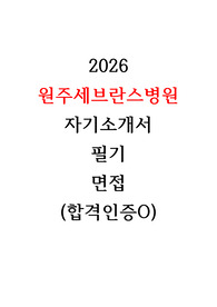 2026년도 대비 원주세브란스병원 신규간호사 ALL IN ONE/최종합격인증O