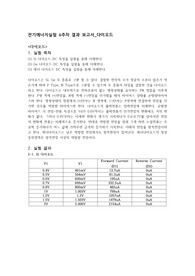 중앙대학교 다이오드 결과 보고서