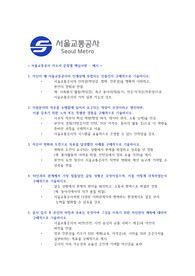 서울교통공사 자소서_( 핵심포함 자료)