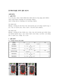 중앙대학교 분배 법칙 및 휘스톤 브릿지 결과 보고서