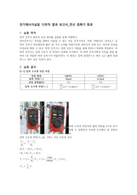 중앙대학교 연산 증폭기 회로 결과 보고서
