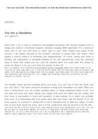 The Self Delusion Chapter1,2 본문해석