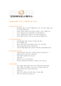 한화에어로스페이스_초대졸_생산직 합격자소서 (핵심요약본)