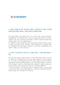 코오롱생명과학 초대졸 최신 자소서