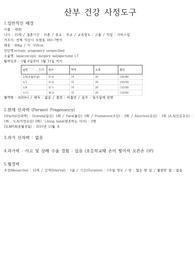 모성간호학케이스
