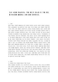 조선 시대에 원납이라는 구황 제도가 있는데 이 구황 제도를 현시대에 활용하는 것에 대해 토론하시오.
