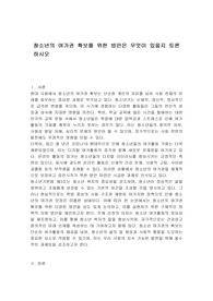 청소년의 여가권 확보를 위한 방안은 무엇이 있을지 토론하시오