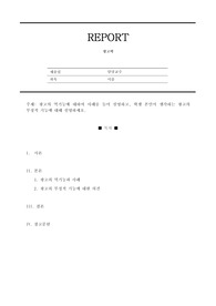 위더스 광고학 만점과제 / 광고의 역기능에 대하여 사례를 들어 설명하고, 학생 본인이 생각하는 광고의 부정적 기능에 대해 설명하세요.