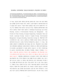 경상대건축학전공대학원면접시험, 경상대건축학대학원입시연구계획서, 경상대건축학대학원구술시험, 경상대건축학대학원자기소개서, 경상대건축학대학원입학시험문제, 경상대건축학대학원학업계획서, 경상대건축학대학원입시기출문제, 경상대건축학대학원입시논술, 경상대학교건축학지원동기견본, 경상대건축학과어학능력검증기출문제
