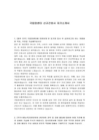 국립암센터 신규간호사 자기소개서