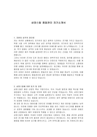 삼양스틸 품질관리 자기소개서