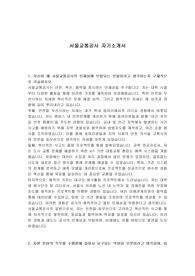 서울교통공사 자기소개서