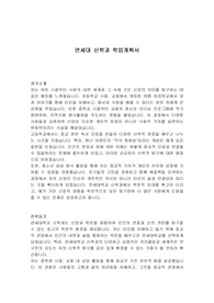연세대 신학과 학업계획서