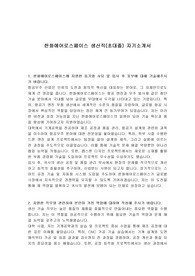 한화에어로스페이스 생산직(초대졸) 자기소개서