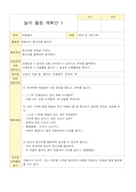 영아놀이 활동 계획안 바깥놀이 6가지