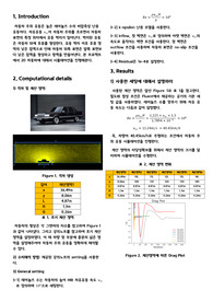 23-2 아주대 전산열유체역학 Project 3(Flow over a two-dimensional vehicle)