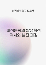 [미적분][세특][보고서] 교육 계열에 적용 가능한 미적분 세특 탐구 주제와 보고서