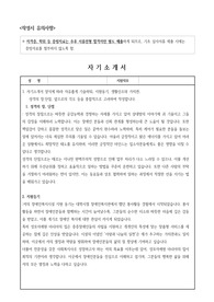 중증장애인생활시설 성모자애원 마리아의 집 자기소개서