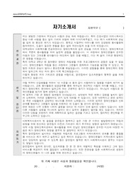장애인생활시설 자기소개서(맑은집)