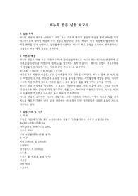 화학실험 &#039;비누화 반응 실험&#039; &#039;과제 A++&#039;