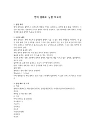 화학실험 &#039;염의 용해도&#039; &#039;실험결과에 따른 고찰&#039; &#039;과제 A++&#039;
