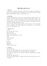 색깔변화 실험 &#039;과제 A++&#039;