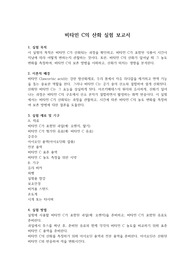 영양학 &#039;비타민 C의 산화 실험&#039; &#039;과제 A++&#039;