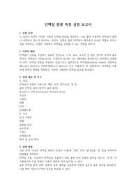 영양학 보고서 &#039;담백질 함량 측정 실험&#039; &#039;과제 A++&#039;