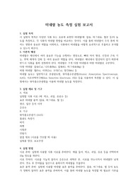 영양학 보고서 &#039;미네랄 농도 측정 실험&#039; &#039;과제 A++&#039;