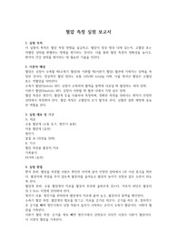 간호학 보고서 &#039;혈압 측정 실험&#039; &#039;과제 A++&#039;