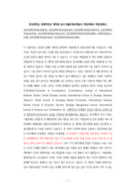 경상대경제학대학원입시면접시험, 경상대경제학대학원기출입시문제, 경상대경제학대학원입시지원서작성, 경상대경제학대학원입시문제기출, 경상대경제학대학원입시기출논술주제, 경상대경제학대학원입시대학원학업계획서, 경제학대학원입시구두면접, 경상대경제학대학원입시지원동기, 경상대경제학대학원입시연구계획서