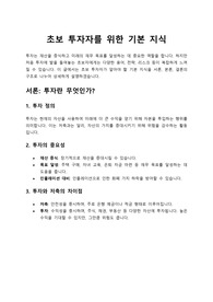 초보 투자자를 위한 기본지식 1권