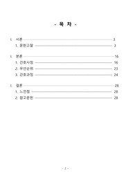 성인간호학실습 A+) 교수님께 칭찬 받은 응급실 MI CASE STUDY (간호진단 5개, 간호과정 2개) // 꼼꼼, 분량 많음