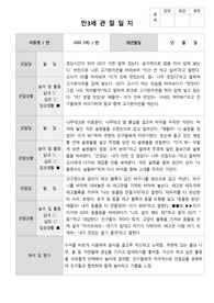 만3세 일화기록 3-5월분