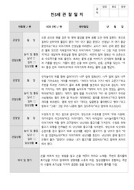 만3세 관찰일지 , 일화기록