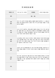 만3세 발달총평 하반기