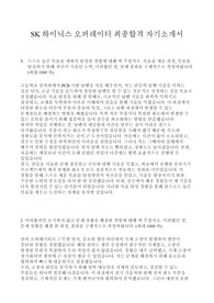 SK하이닉스 오퍼레이터(Operator) 최종합격 자기소개서