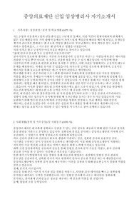 중앙의료재단 신입 임상병리사 최종합격 자기소개서