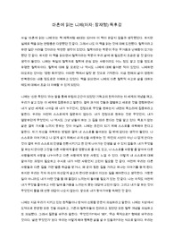 마흔에 읽는 니체 독후감