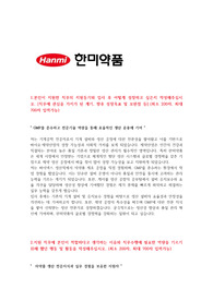 한미약품 생산직 자소서_( 실제 작성 )