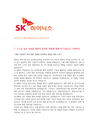 SK하이닉스 메인트_생산직 자소서