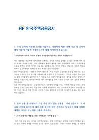한국주택금융공사 인턴 자소서( 참고자료 )