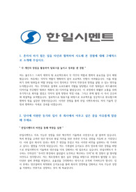 한일시멘트 2025 합격 자소서