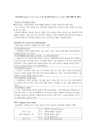 워드클래스 - 의식수준(LOC, GCS), 운동기능 사정방법 및 해석