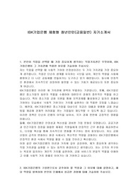 IBK기업은행 체험형 청년인턴(금융일반) 자기소개서